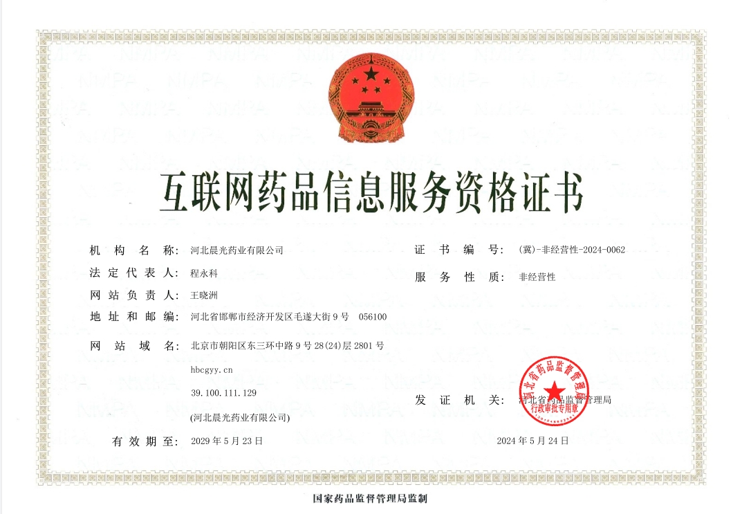 万联网药品信息服务资格证书
