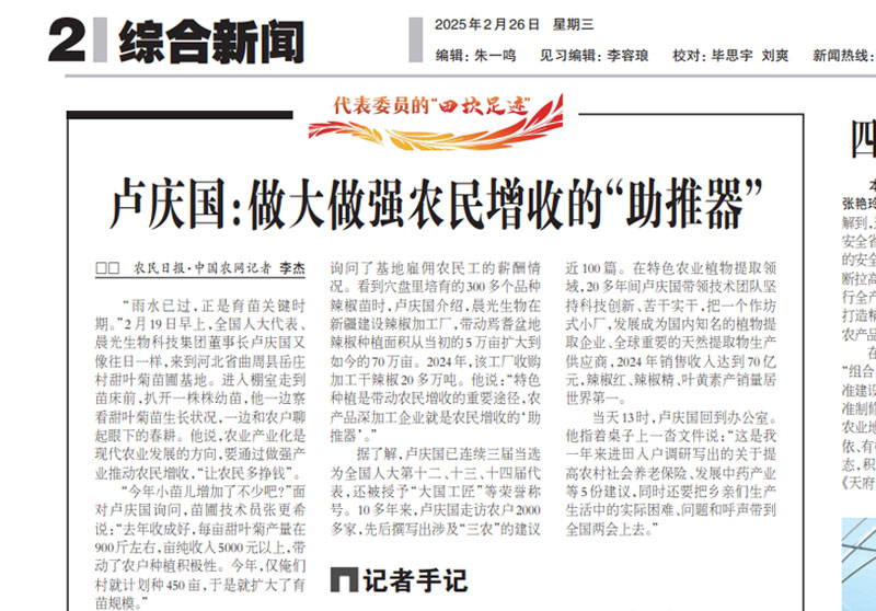 【农民日报】卢庆国：做大做强农民增收的“助推器”