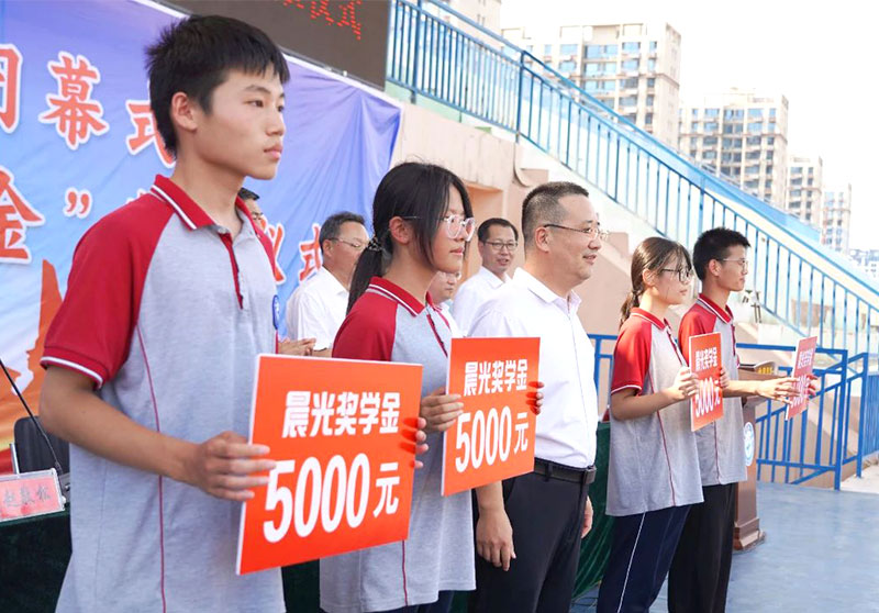 二十万晨光奖厚奖高考骄子 十七载公益路守护桑梓未来
