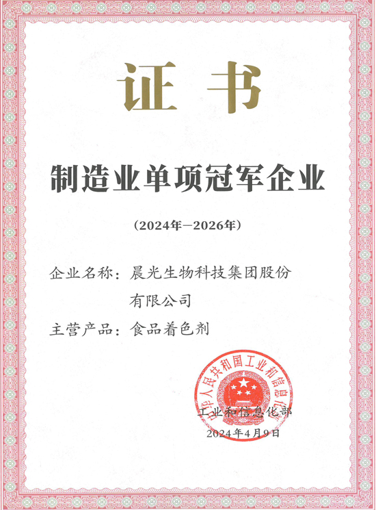 制造业单项冠军示范企业